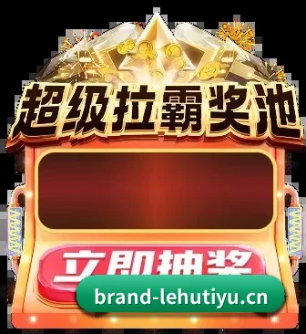 乐虎官网 APP